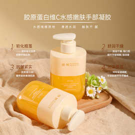 倾龄胶原蛋白维C护手凝胶310ml补水保湿防干裂维C护手霜厂家代发