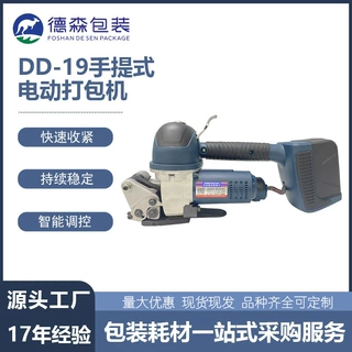 电动手提式塑钢带打包机PET/PP带全自动打捆机DD19/25A捆扎机定制