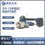 自动电动手提式定制打包机