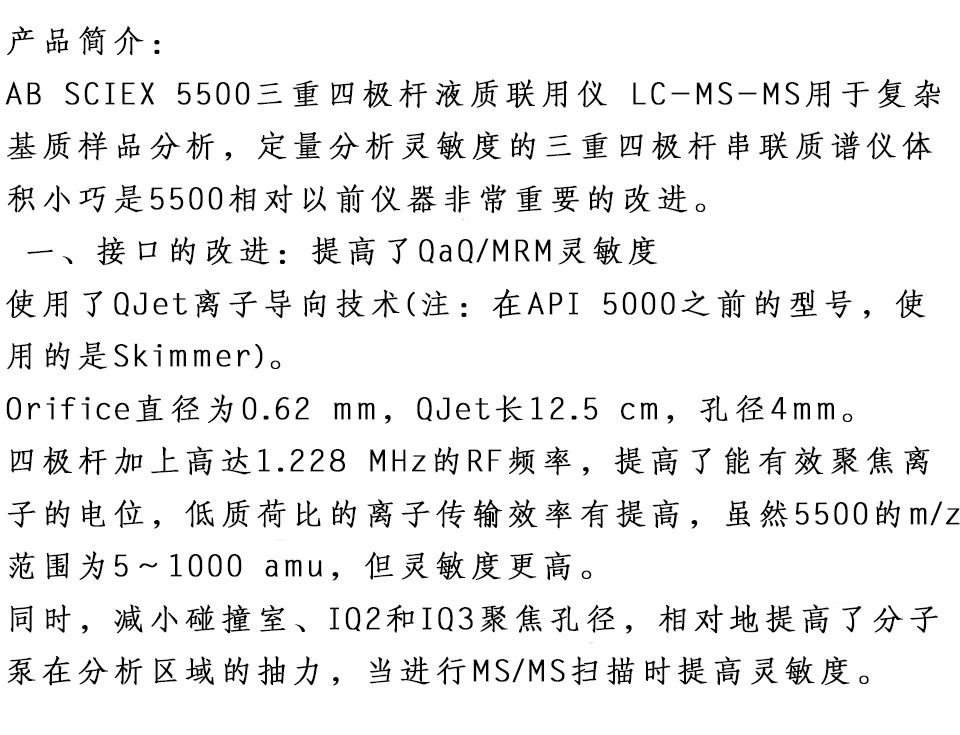 液质联用仪ABSCIEX5500