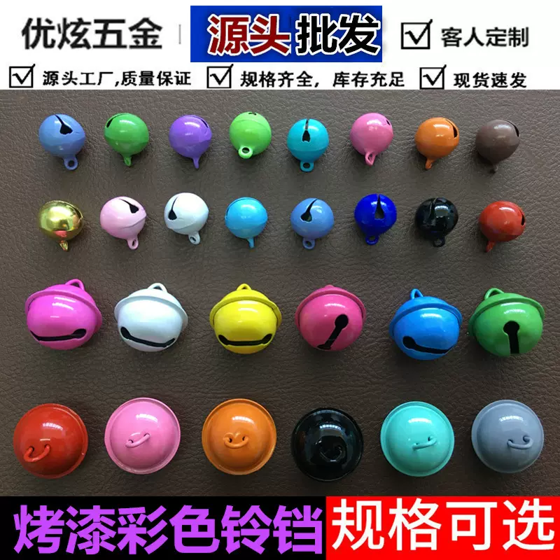 22mm烤漆彩色铃铛糖果色马卡龙手工14黄铜配件圣诞diy小吊饰挂件