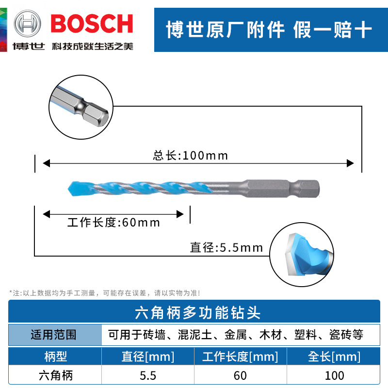 博世六角柄多功能钻头5.5*60*100mm瓷砖玻璃陶瓷金属打孔三角钻头