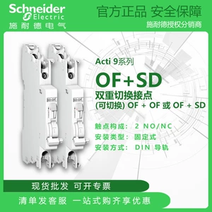 Аксессуары для микроразмыкания серии Schneider A9 A9A26909 Двойные переключающие контакты iOF+iOF или iOF+iSD