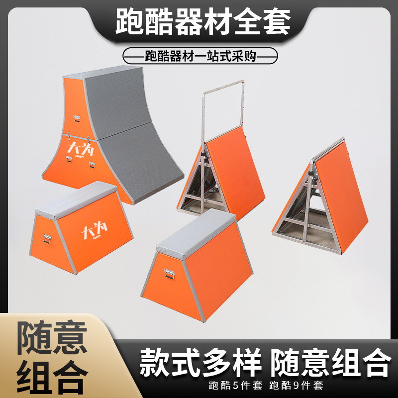Children's Parkour Equipment Set Children's Physical Fitness Training Parkour Tripod Parkour Blocking Board Parkour Training Tools