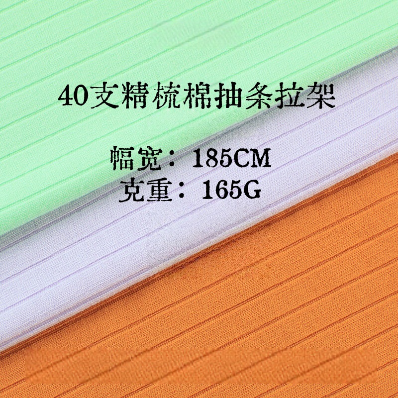 In-Stock 40S Jacquard Knit Fabric with Ribbed Texture, 93% Fine Cotton Jersey, 10A Antibacterial Striped Pajama Fabric In-Stock 40S Jacquard Knit Fabric with Ribbed Texture, 93% Fine Cotton Jersey, 10A Antibacterial Striped Pajama Fabric