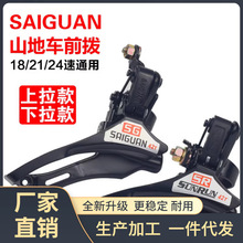 山地公路车前拨3档上下拉18/24速用21速/24速赛冠拨链器变速改装