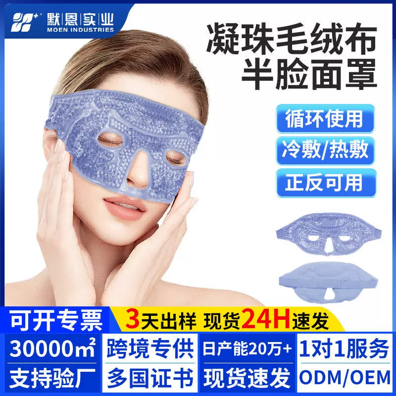 跨境现货冷热敷眼罩凝胶冷敷热敷半面罩pvc毛绒双面重复使用定制