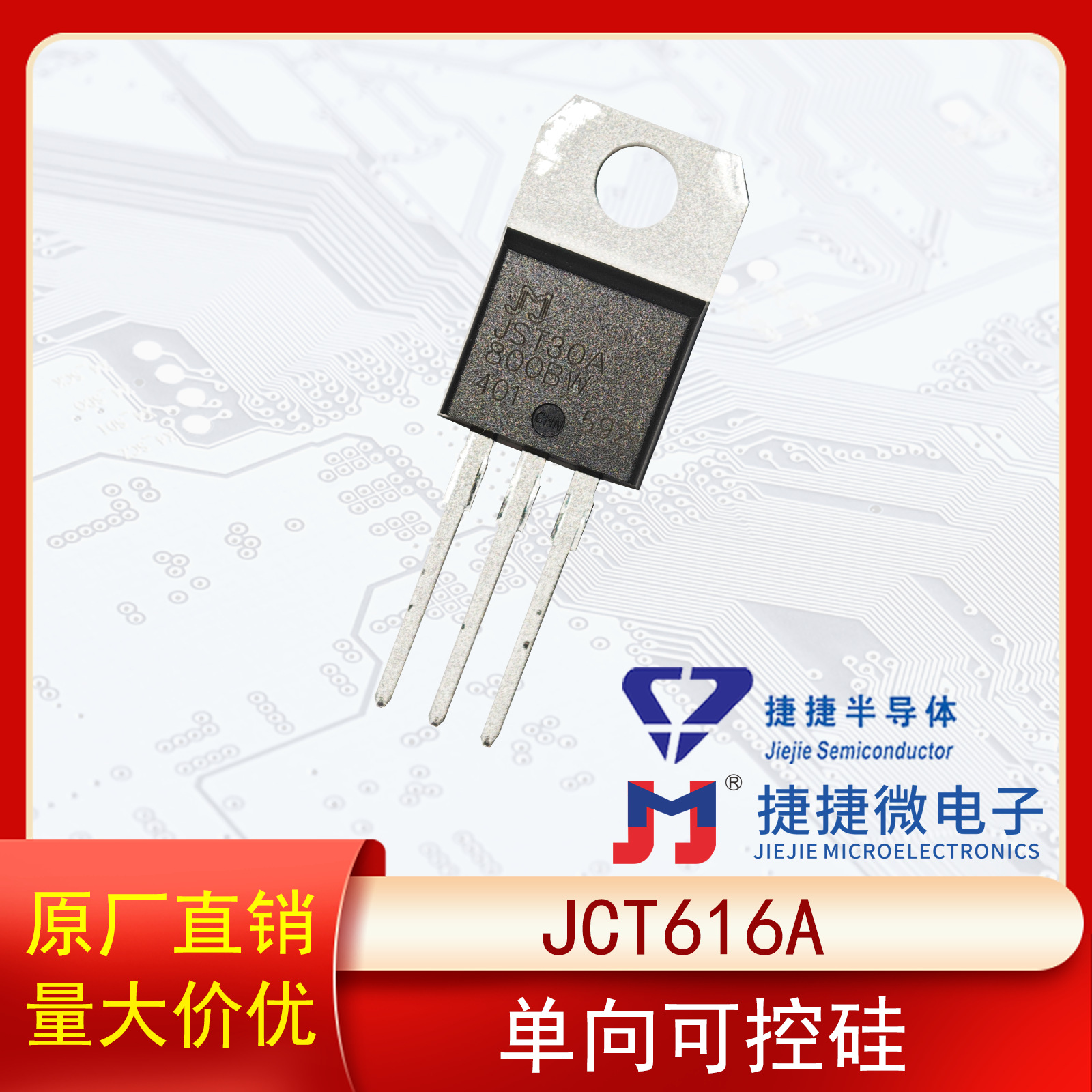 捷捷微JCT616A TO-220A单向可控硅16A 600V原装正品