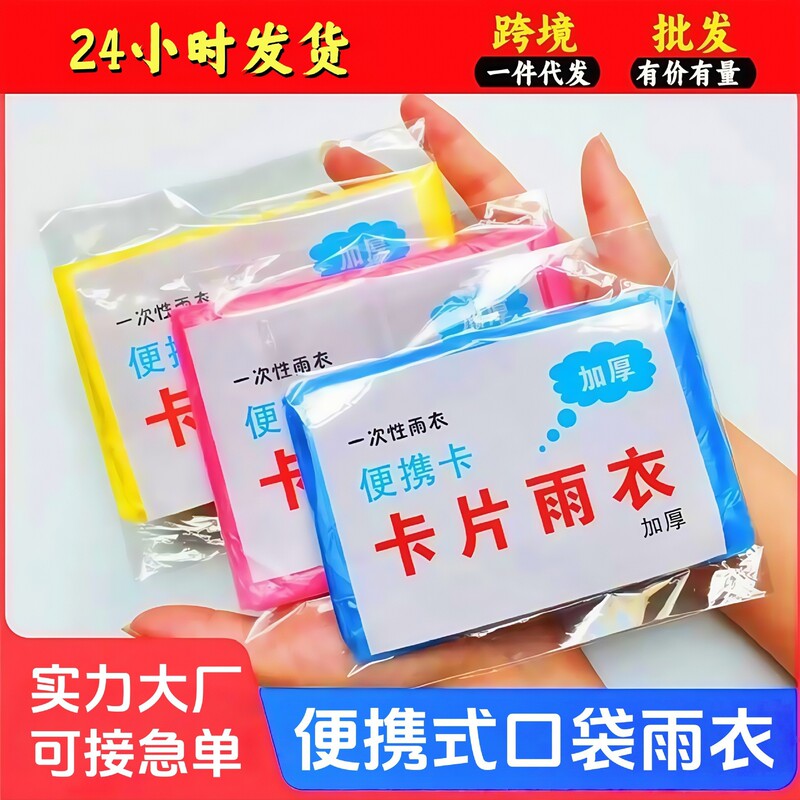 Card Raincoat Thickened Long Full-Body Travel Outdoor Rafting Portable Adult Compression Poncho Disposable Raincoat