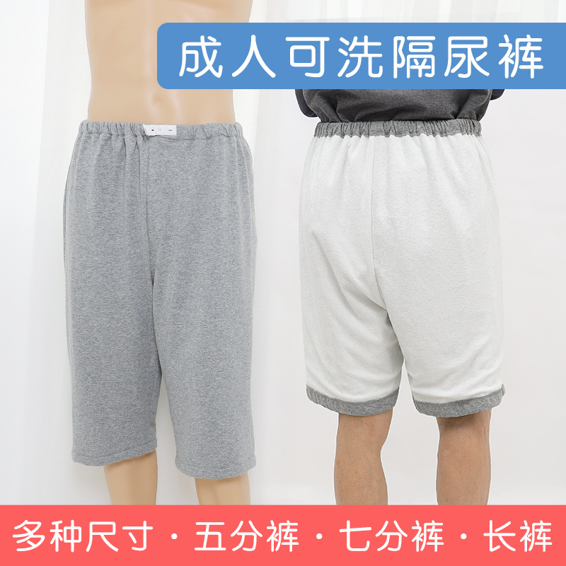 老人防尿湿裤子防漏尿裤可洗纯棉吸尿裤隔尿护理裤尿不湿短裤成人