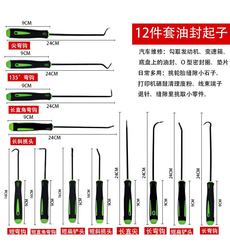 12-piece oil seal hook set, automotive maintenance tools, chrome-vanadium steel oil seal removal tool set