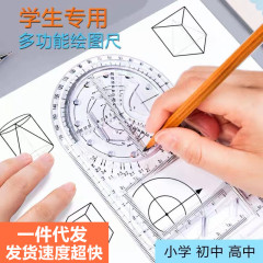 多機能幾何学定規、小学生・中学生・高校生向けの速描定規、文房具