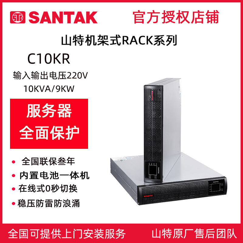 山特UPS不间断电源C10KR 机架式10KVA 医疗服务器实验室机房监控