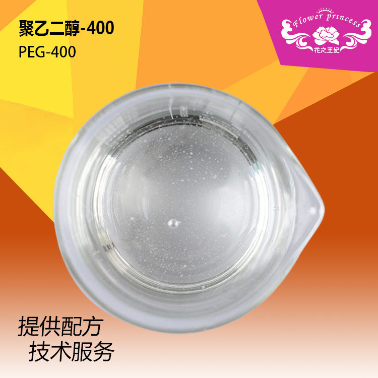 聚乙二醇400  稳定成膜滋润性PEG400 提供配方