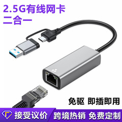 クロスボーダー2.5g有線ネットワークカードUSB3.0回転rj45無駆動2500M電気競争ギガビットイーサネット二一体型