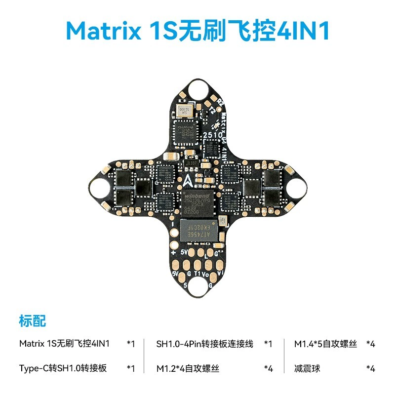 BETAFPV Matrix 1S полетный контроллер интегрированный ESC интегрированный aio модуль подходит для O4/аналоговая передача изображения FPV