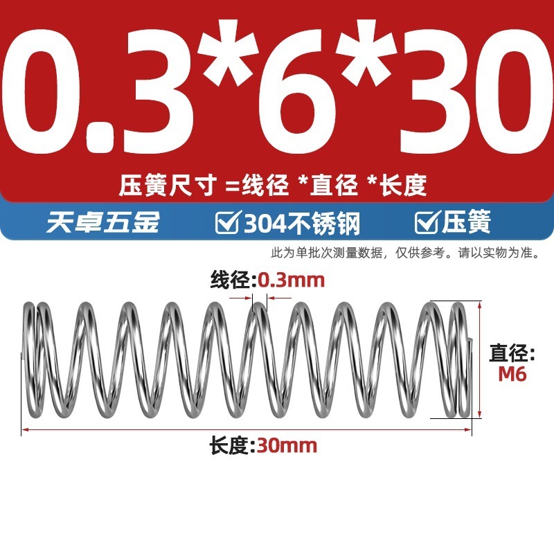 線径0.3 0.4 0.5 0.6mm 304ステンレス鋼圧着ばね圧縮ばね圧力大小減震ばね|undefined