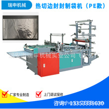 700型可降解塑料袋制袋机 降解快递袋制袋机 塑料袋加工机器设备