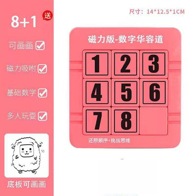 Números magnéticos para niños de jardín de infantes Huarong Road Jiugongge Puzzle Flash Brain Toy Puzzle Educación de iluminación