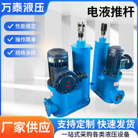 厂家供应DY系列平行式电液推杆重工业专用液压伸缩杆大推力