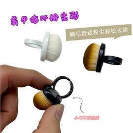 戒指款美甲前置处理后缘粉尘刷指扣式细密软毛刷指甲扫灰美甲工具