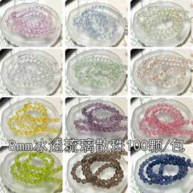 一斤装 8mm纯色冰透高白透明色琉璃串珠 diy手工穿珠手链项链配件