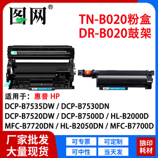 �����ֵ�TN-B020�ۺ�DCP-B7530DN B7500D B7535DW B7 520DWī�ۺ�