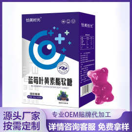 定制蓝莓叶黄素脂软糖胶原蛋白软糖贴牌OEM富铁软糖酵素软糖代工