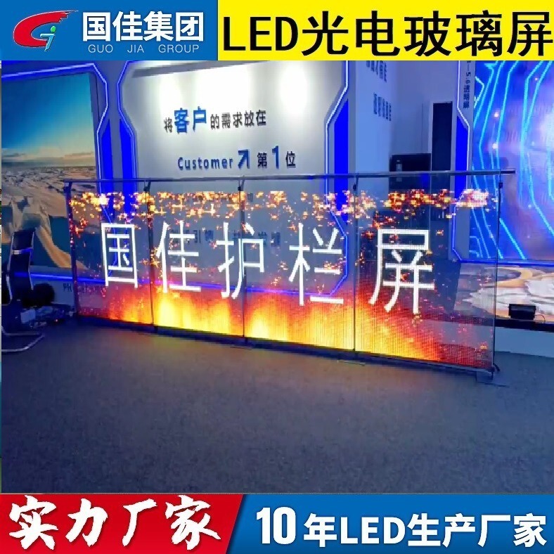 P8 Outdoor Guard Screen Railing Transparent Screen Glass Guard Screen-led Glass Screen-Guojia Optoelectronics P8 Outdoor Guard Screen Railing Transparent Screen Glass Guard Screen-led Glass Screen-Guojia Optoelectronics