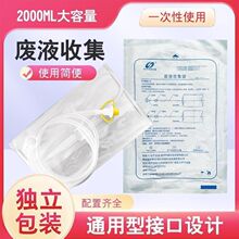 华越废液引流袋一次性使用2000ml腹膜透析用品空腹袋废液收集袋