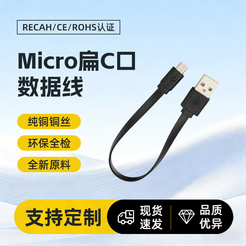 安卓micro扁口快充数据线USB配机线V8面条线充电宝蓝牙耳机充电线