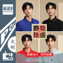 40支180克7A抗菌生态棉POLO衫定制夏装工衣工服文化衫印字绣LOGO