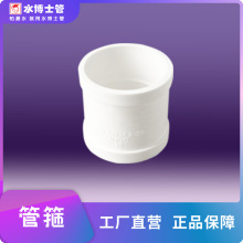 水博士pvc-u排水管配件管箍50 75 110 160 200下水管排污管件直接