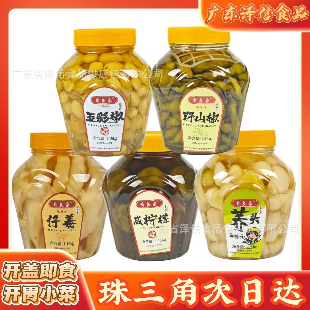 广西特产大瓶装自良家五彩泡椒荞头仔姜野山椒咸柠檬餐饮商用