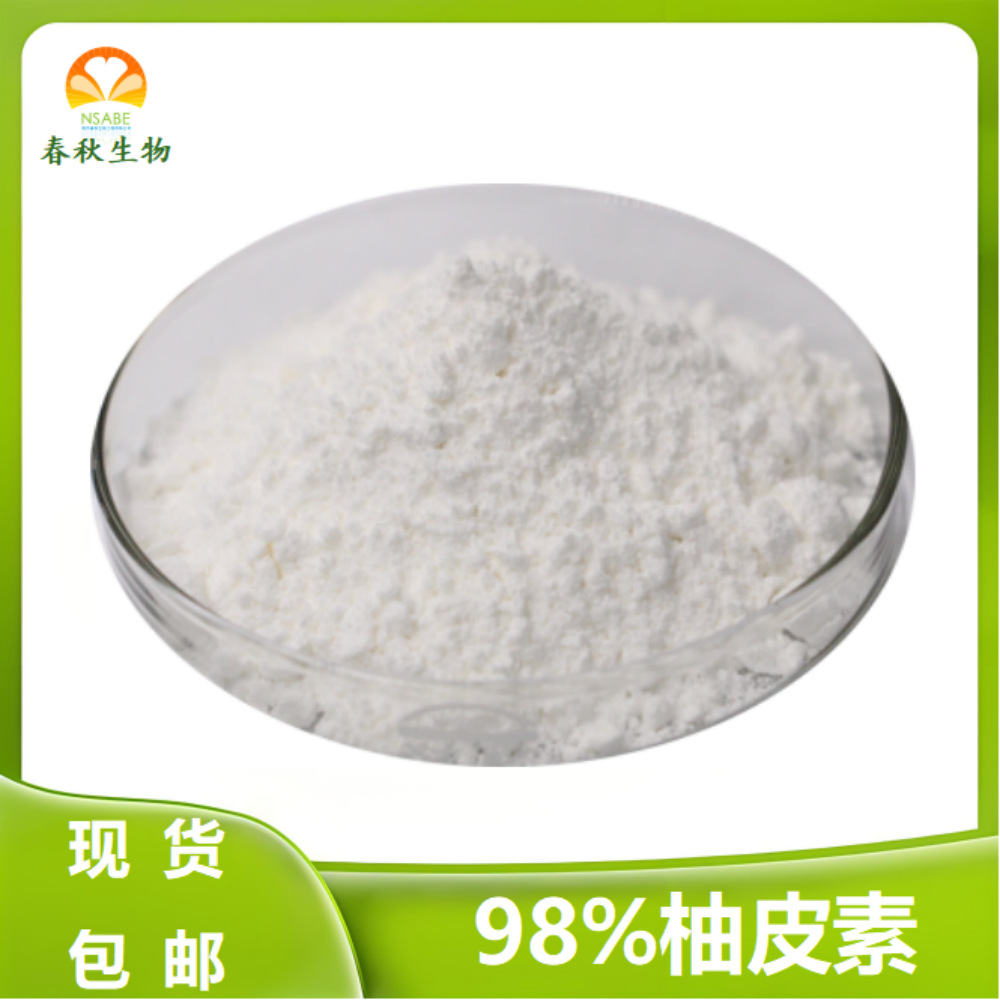 1kg98%柚皮素480-41-1柚皮素Naringenin现货柚皮素