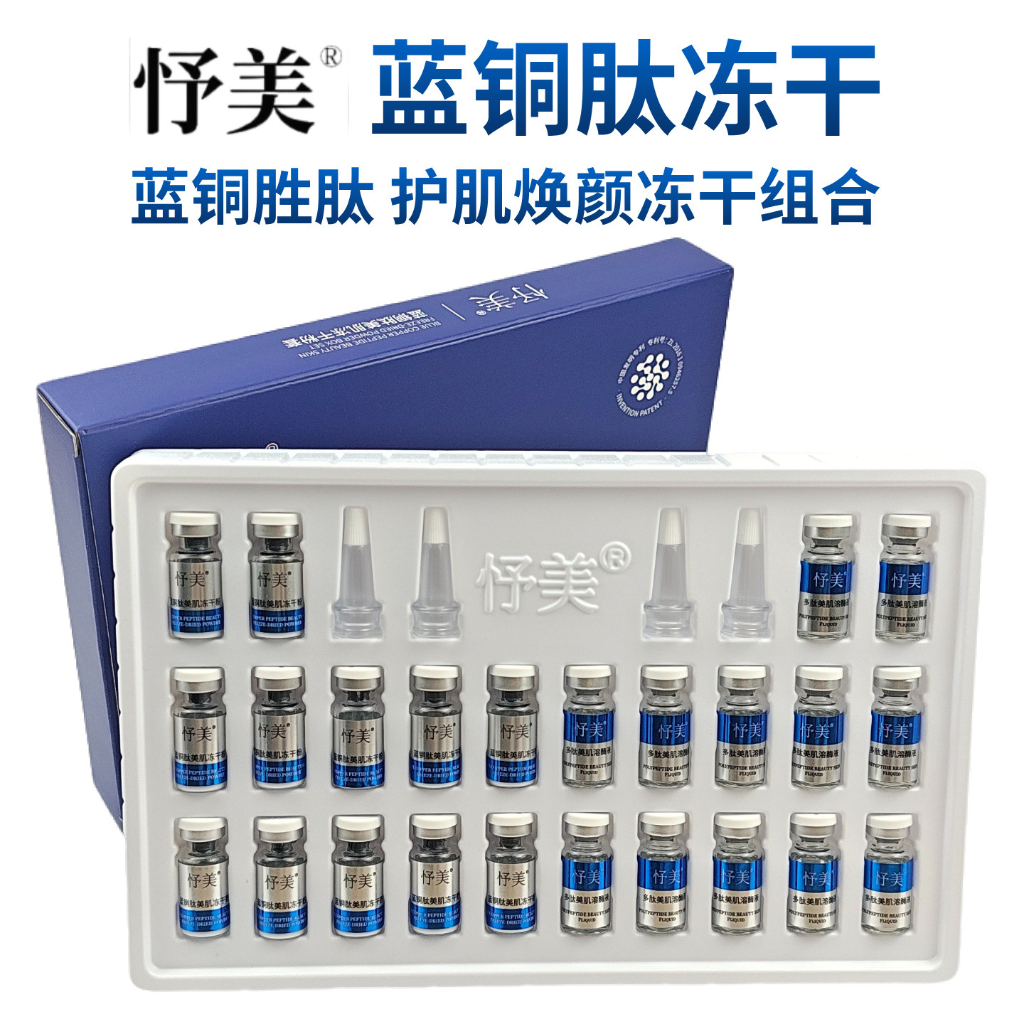 3ml蓝铜肽冻干粉套盒美容院抗皱补水冻干粉批发寡肽华原液