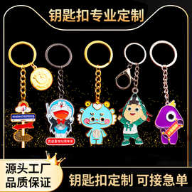 金属钥匙扣定制卡通立体钥匙挂件定做文创礼品公司LOGO挂坠订制