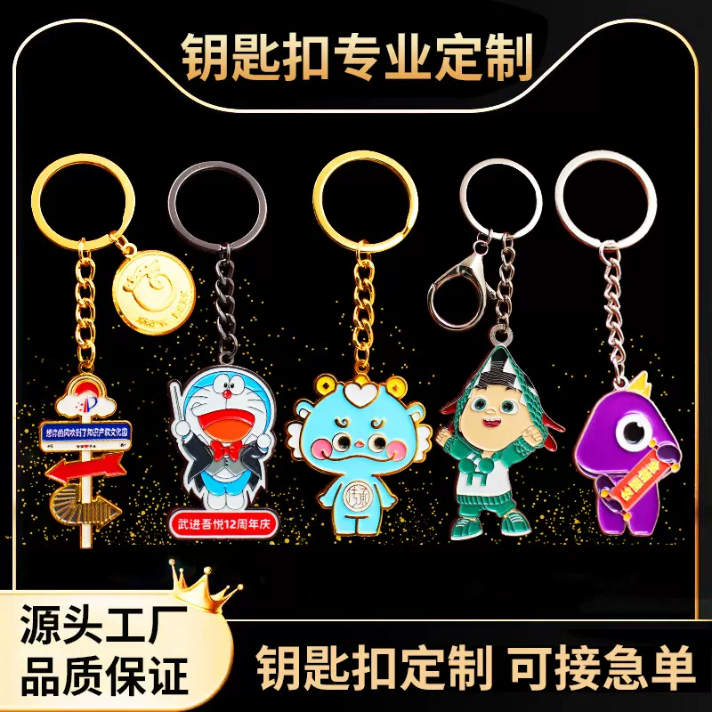 金属钥匙扣定制卡通立体钥匙挂件定做文创礼品公司LOGO挂坠订制