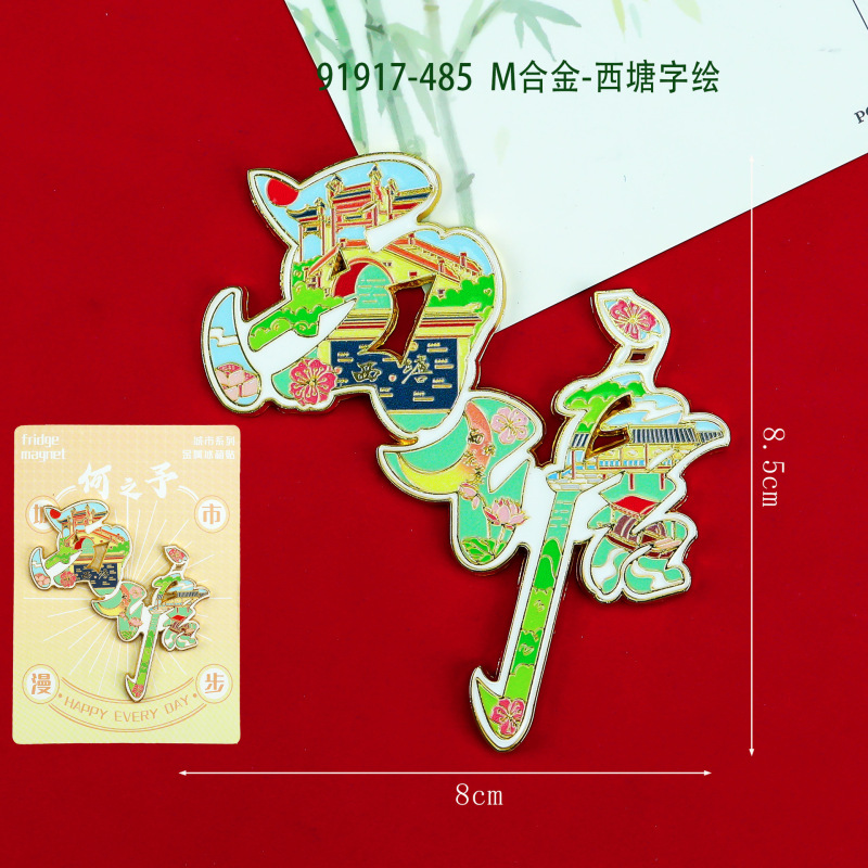 嘉兴西塘古镇冰箱贴文创国潮磁吸全国旅游景点纪念品冰箱贴批发|undefined