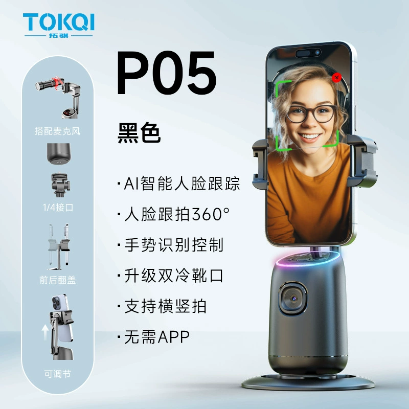 Мониторинг мобильного телефона PTZ P02 настольная подставка для прямого эфира Douyin, распознавание лиц AI, 360° подставка для прямого эфира Douyin