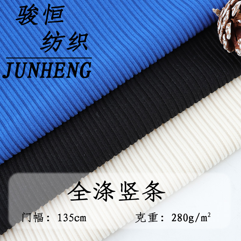 全涤竖条罗纹布 坑条随心裁针织面料280g春秋打底肌理女装阔腿裤