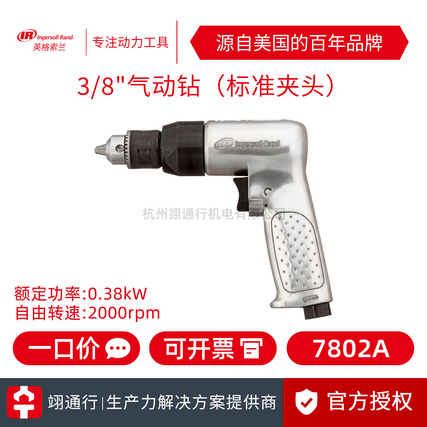 【正品】美国IR英格索兰7802A 气动钻 7803A风动气钻打孔工具
