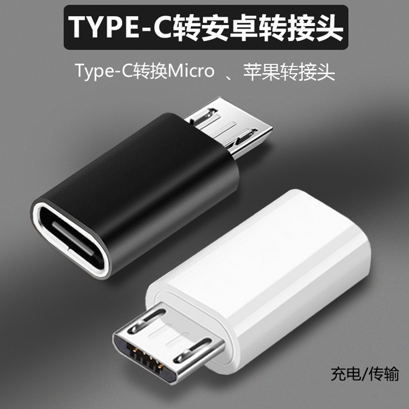 type-c female to Android micro usb male adapter is suitable for Huawei Xiaomi typec to Android interface type-c female to Android micro usb male adapter is suitable for Huawei Xiaomi typec to Android interface