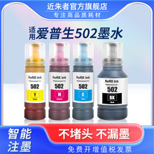 ���ð�����502īˮ EPSON ST-2000 3000 4000 ET-2700 2750 2760