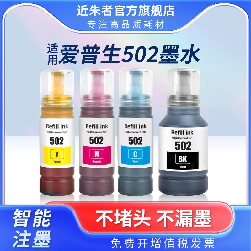 Подходят чернила для Epson 502 для Epson ST-2000 3000 4000 ET-2700 2750 2760