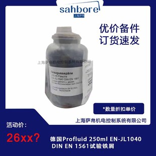 ��Profluid 250ml EN-JL1040 DIN EN 1561ԇ��Fм