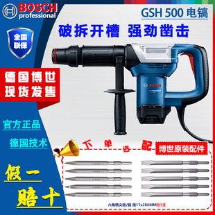 博世(BOSCH)水电开槽六角GSH500电镐5公斤1100W大功率工业锤镐凿