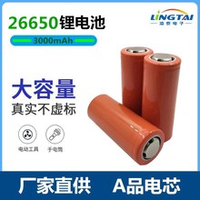 26650锂电池3000mAh26650纯三元A品锂电池安全防爆高容量锂电池