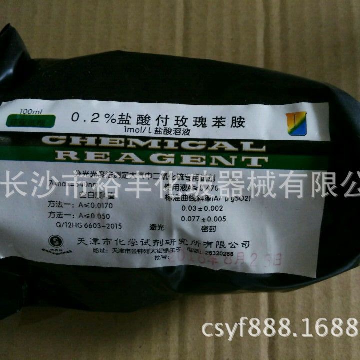 0.2%盐酸付玫瑰苯胺 1mol/L
