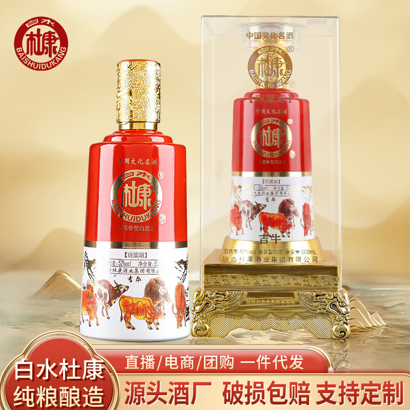 白水杜康琼浆湖吉牛52°浓香型白酒亚克力礼盒装私域一件批发代发
